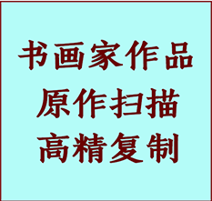 恒山书画作品复制高仿书画恒山艺术微喷工艺恒山书法复制公司